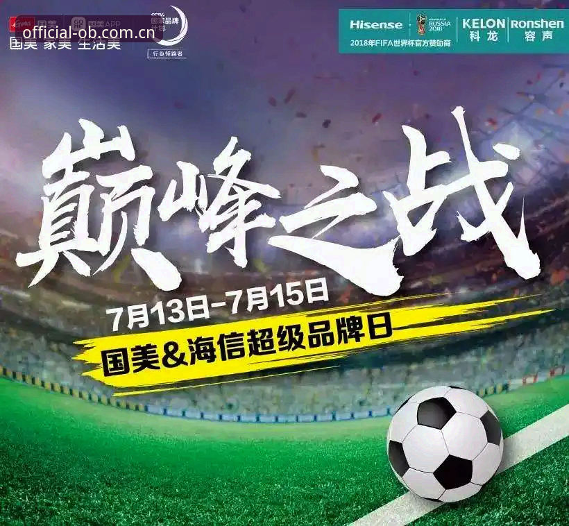 深度揭秘：世界杯观赛背后的签证困局与OB体育平台观赛体验