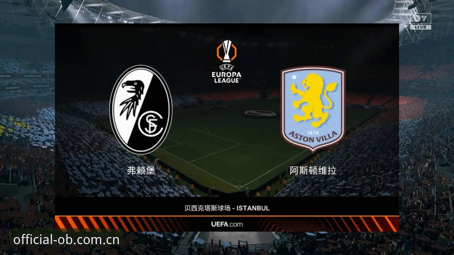 欧联杯决赛深度评测：阿斯顿维拉3-0完胜弗赖堡，埃梅里第五冠书写传奇